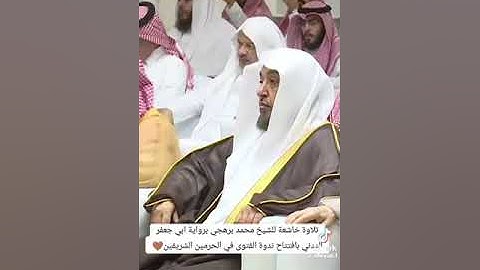 #محمد_برهجي تلاوة ندية  برواية ابي جعفر المدني #quran #القرآن_الكريم