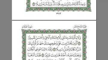 سورة الفرقان بصوت الشيخ عبد الرحمن السديس   استمع و اقرا  مصحف المدينة quran surah furkan soudais