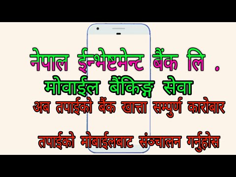 Nepal Investment Bank Ltd Mobile Banking System नेपाल इन्भेष्टमेन्ट बैंक लि. को मोबाईल बैंकिङ्ग सेवा