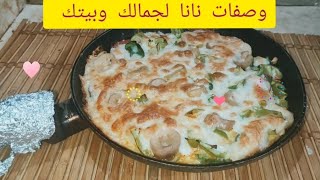 فكرة للعشاء في دقيقتين سهلة وسريعة The idea of ​​dinner is quick and delicious