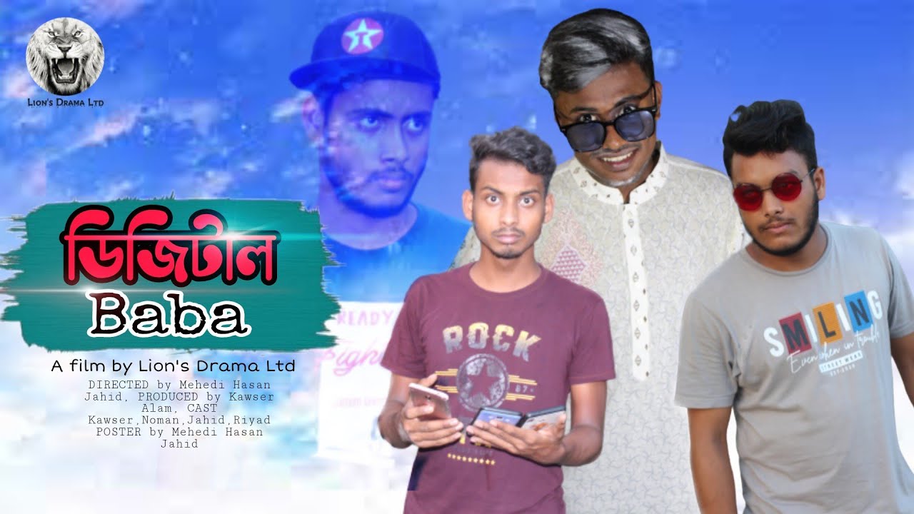 ডিজিটাল বাবা || Digital Baba || Bangal new Funny video 2020 || Lion's Drama Ltd