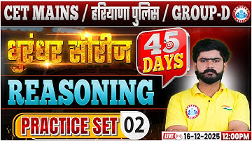 HSSC CET Mains Reasoning Classes 2025 | Haryana Police/Group D Reasoning Practice Set 02 By RWA