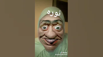 نوره 