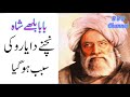 Bulleh Nachne Da Daso Ki Sabab Ho Gya Zahoor Ahmed Maqbool Ahmed Qawaal YouTube