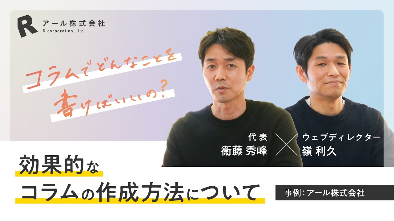 ホームページの効果的なコラムの作成方法と書き方について アール株式会社 ホームページの効果的なコラムの作成方法と書き方について アール株式会社