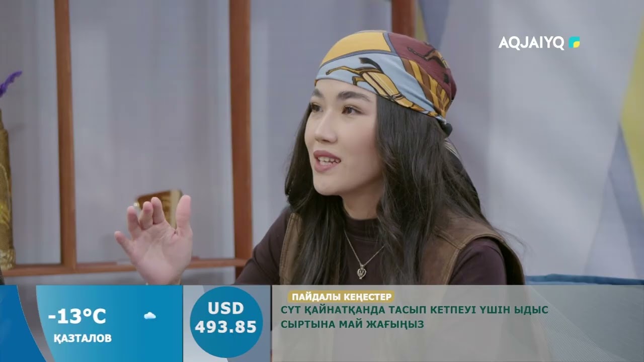 Күншуақ (10.03.2026)