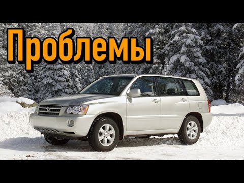 Тойота Хайлендер XU20 слабые места | Недостатки и болячки б/у Toyota Highlander I