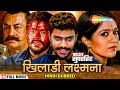 Khiladi Lakshmana (Lakshmana) - Hindi Dubbed Full Movie | Anoop, Meghna Raj, V. Ravichandran