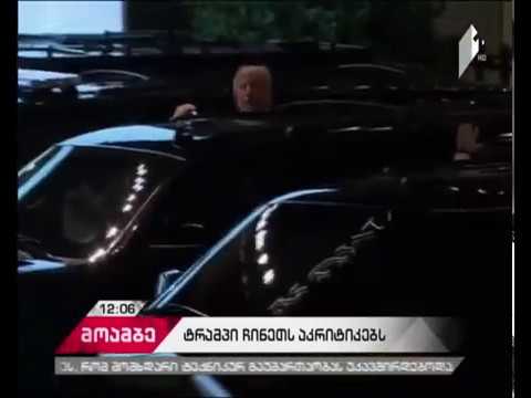 ტრამპმა ჩრდილოეთ კორეის მიერ ბალისტიკური რაკეტის გაშვების გამო, ჩინეთი გააკრიტიკა