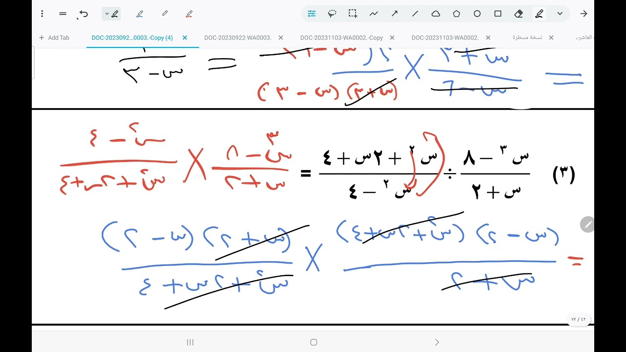 الصف التاسع قسمة الحدوديات النسبية أ/ أحمد جمال عزمي