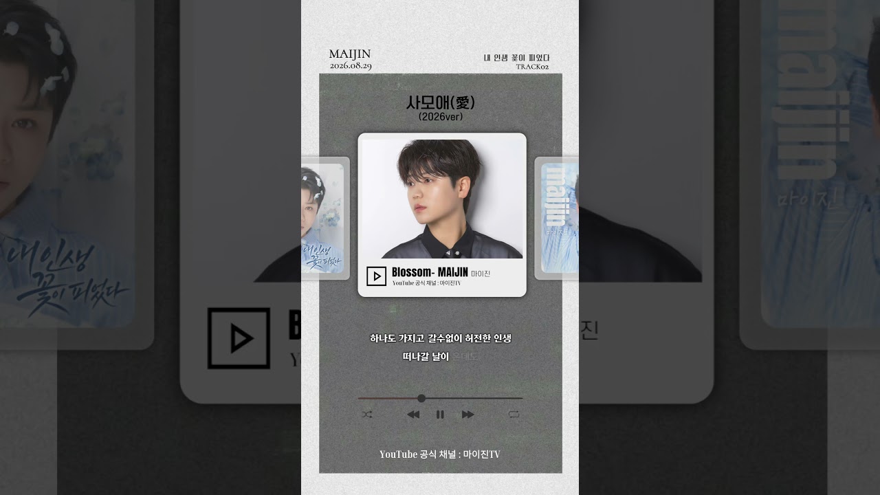 #마이진 #트로트 #음악 #사모애