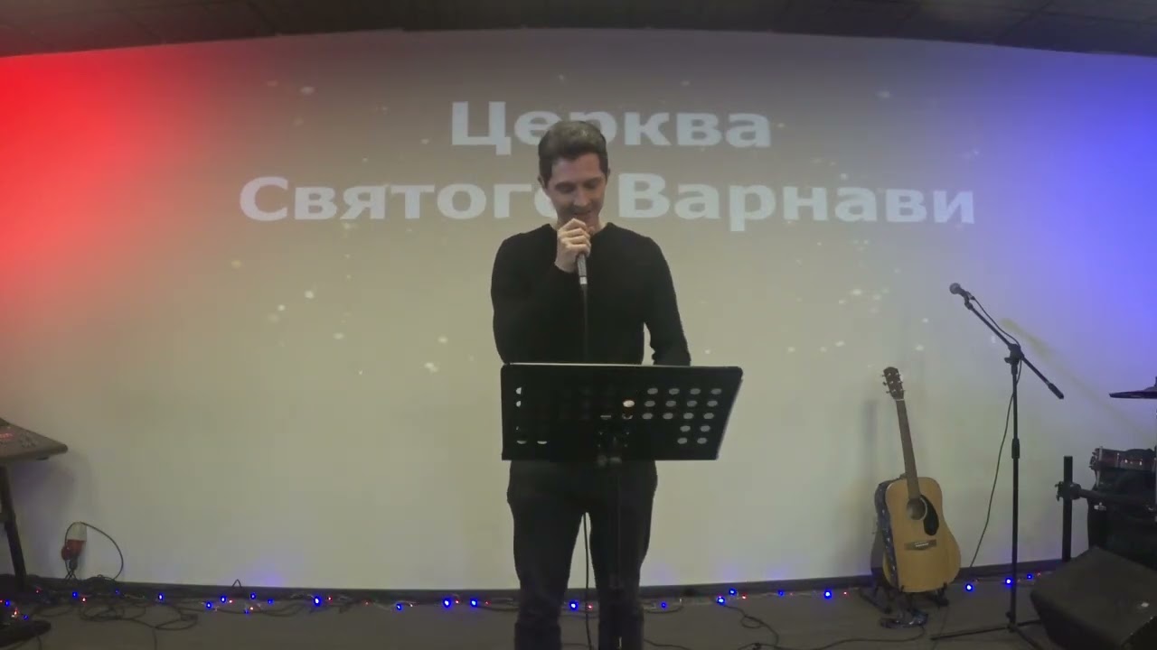 21.02.26 Церковь Св. Ап. Варнавы. Мусиенко Виктор 
