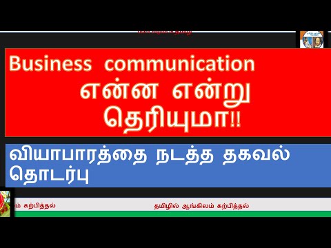 Business communication  in Tamil lesson 01 | learn business English in Tamil | speak English