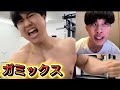ガミックスお前しつこいぞ