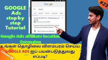 Google Ads Tamil | Affiliate Location extension in Google Ads Tamil | Google Ads Tutorial in Tamil