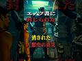 【衝撃】エノク書に記された人類史の真実とは‼️【都市伝説】