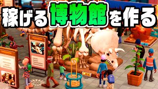 ツーポイントミュージアム #1サムネイル