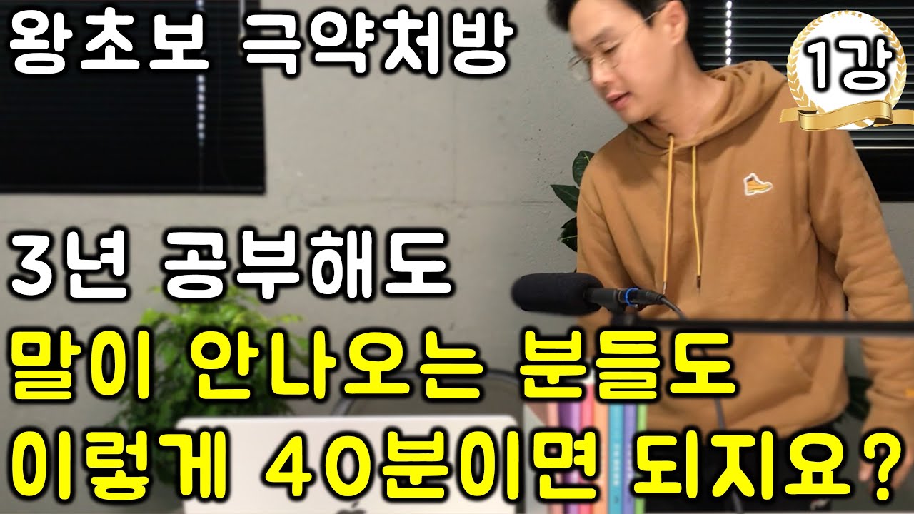 50대 왕초보 전용 _ 12개 패턴으로 끝내는 영어 말하기 1강 (친절한 대학 정주행 695편)