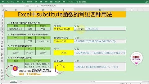 Excel教學 | Excel中substitute函数的常见四种用法，简单到没朋友！