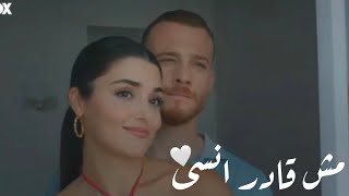 مش قادر انسى - حماقي ( ايدا و سيركان ) | مسلسل انت اطرق بابي