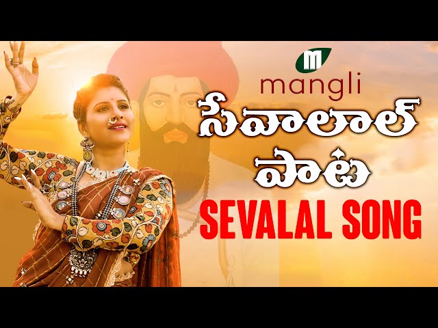 Mangli Sevalal Maharaj Song  | Banjara | Kamal Eslavath | Madeen SK class=