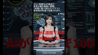 【6月13日】AIがAWSで100万円爆買い!? 自律型エージェントの恐怖