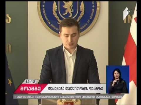 დაკავება  ყალბი საგადასახადო დოკუმენტების დამზადება-გამოყენებისა ფაქტზე