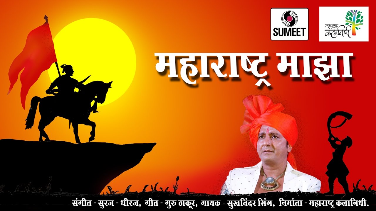 Maharashtra Majha   Sukhvinder Singh   Sumeet Music