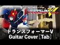 [TAB] トランスフォーマーV Guitar Cover [戦え!超ロボット生命体 トランスフォーマーV]