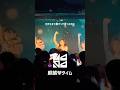 麒麟♡タイム(2026/8/8) #アイドル #ライブ