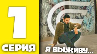 ПУТЬ БОМЖА НА GRAND MOBILE #1 - КАК ЗАРАБОТАТЬ НОВИЧКУ В ГРАНД МОБАЙЛ?