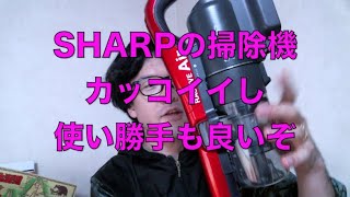 【ドライカーボン製】SHARPの掃除機がカッコイイし使い勝手も良いぞ【コードレススティック掃除機 RACTIVE Air EC-AR3SX】
