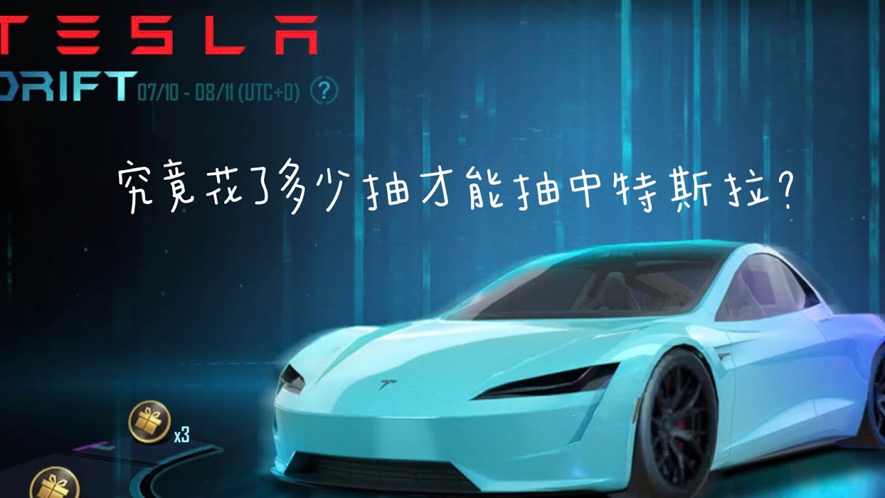 Pubg Mobile 抽特斯拉花了多少uc才能抽中呢 Pubg Mobile Tesla Youtube