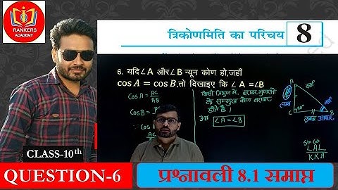 class 10 maths chapter 8 exercise 8.1 question 6 in hindi @IQRankersAcademy2010