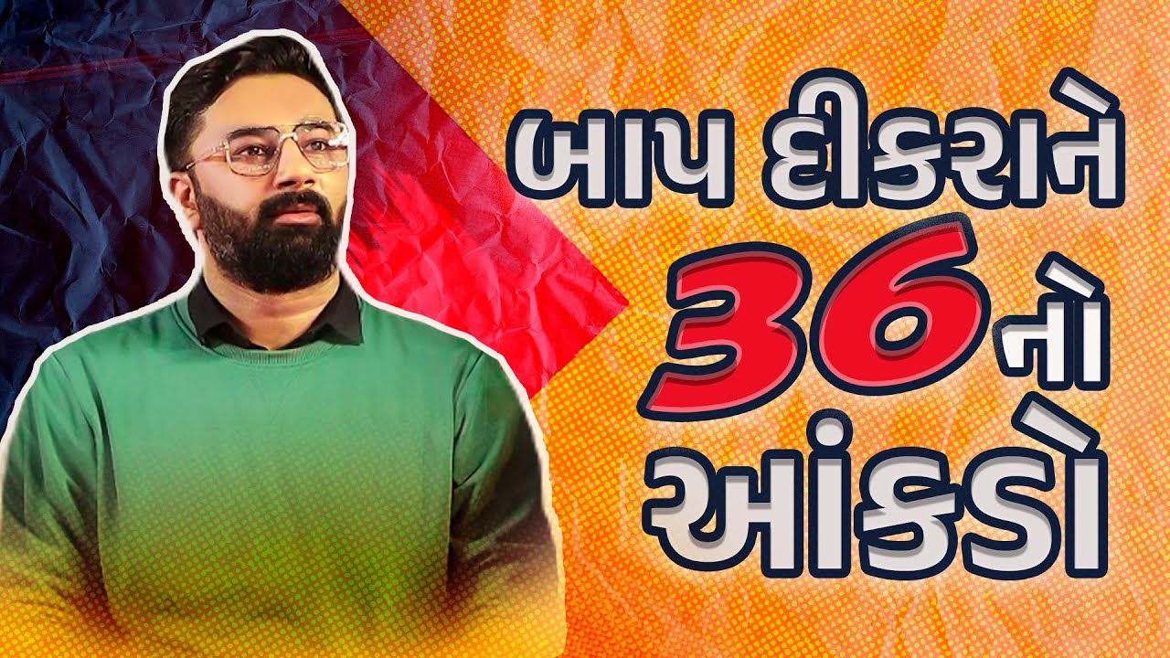 Number of 36 for father and son Paras Pandhi  Powerful Gujarati Motivational Seminar Latest Video