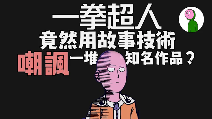 解析『一拳超人』第一話，藏了多少技術量？ - 天天要聞