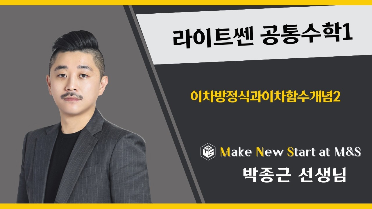 라이트쎈 공통수학1 이차방정식과이차함수개념2