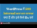 WordPress Me 500 Internal Server error Kya hain Aur Ise Kaise Fix Kare