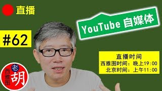 直播#62 🔴 免费音乐也有可能收到版权主张。做网站准备下一步的联盟营销。