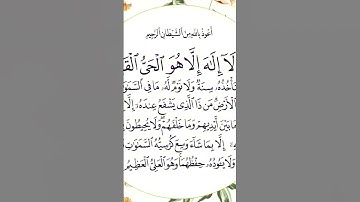 #آية_الكرسي #اذكار_الصباح #الصلاة