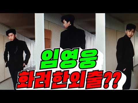 #LimYoungWoong'sSpectacularOuting1?#KimYongSookTV