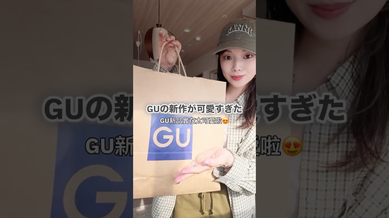 這一季的GU新品真的不得了的可愛😍⋯ 縮圖