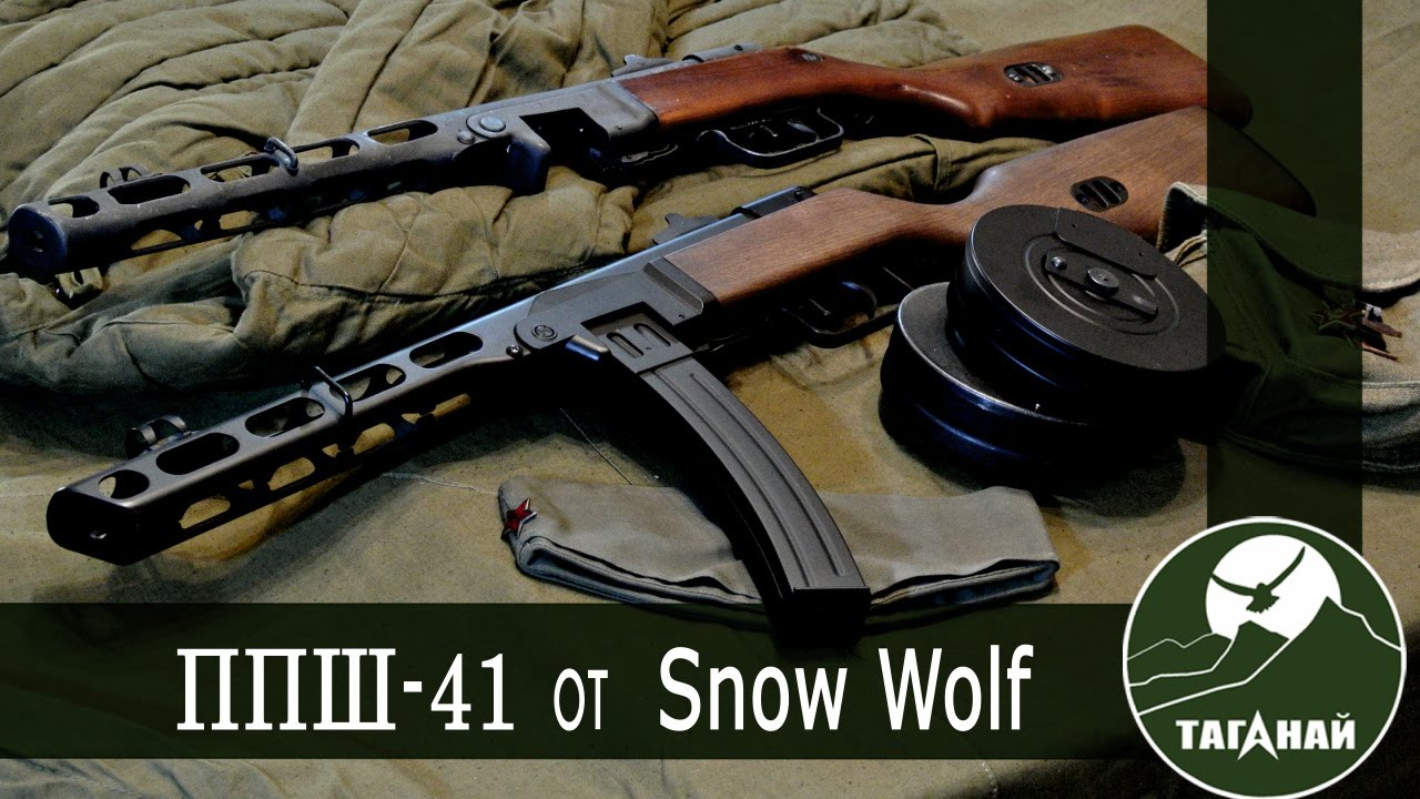 [Обзор от СК Таганай] ППШ от Snow Wolf