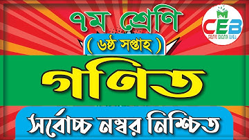 Class 7 Assignment 6th week || Math || Class 7 Assignment 6 || Class 7 math assignment solution