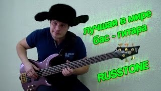 Говённый обзор говённой бас-гитары Russtone. (Review bass Russtone).