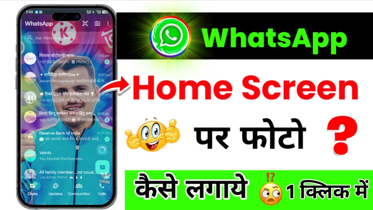 Whatsapp Ke Home Screen Pe Apna Photo Kaise Lagaye l whatsapp home screen wallpaper change |Whatsapp