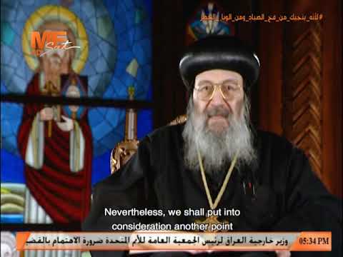 تاريخ الشريعة - (50) - نيافة الأنبا بيشوى - وحدة الكتاب المقدس
