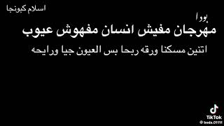 مهرجان مفيش انسان مفهوش عيوب   اتنين مساكنها وراقه رابحه  غناء   اسلام كبونجا   وتوزيع ماندو العالمي - اسمعها