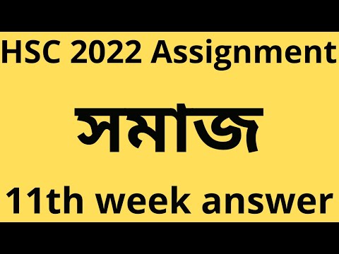 hsc assignment 2022 11th week somajbiggan।। Hsc  assignment 11th week social science।। সমাজবিজ্ঞান