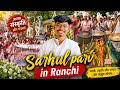 सरहुल पूजा राँची 2025 // Famous Festival of Jharkhand